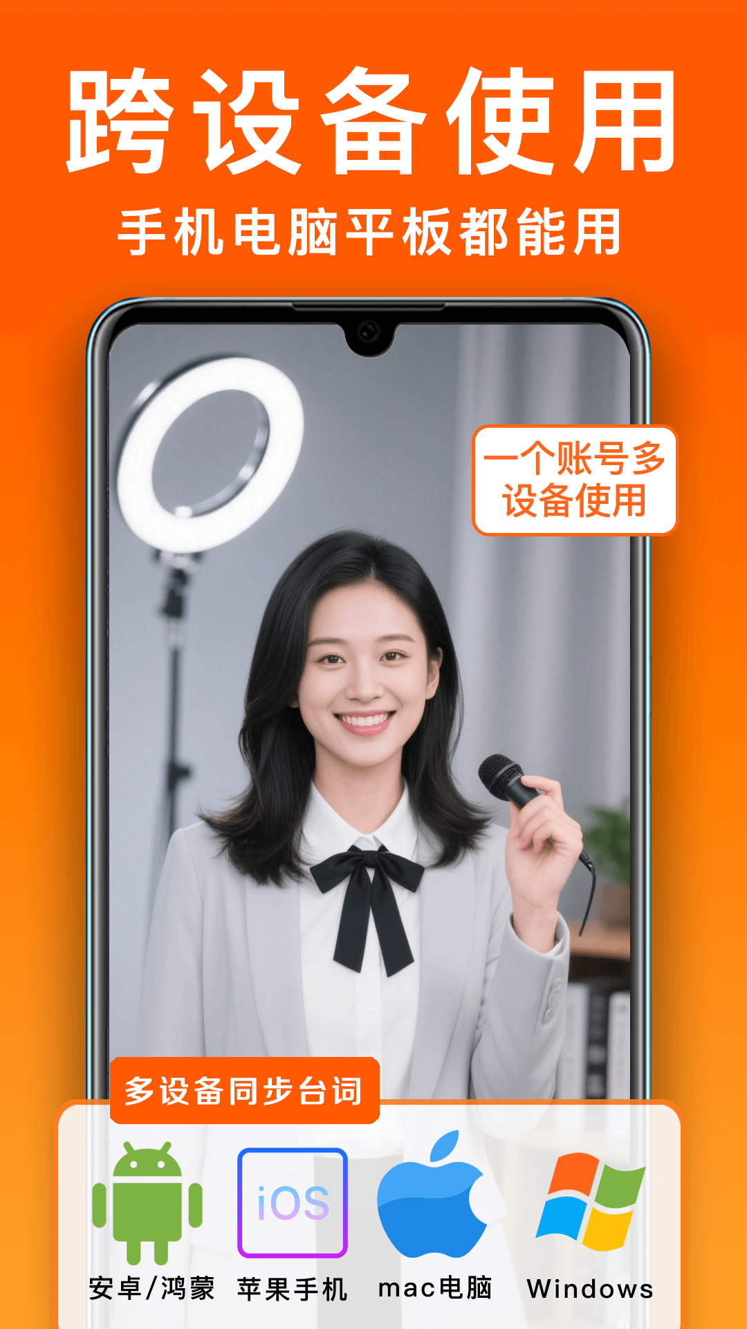小白提词器手机版跨设备提词界面