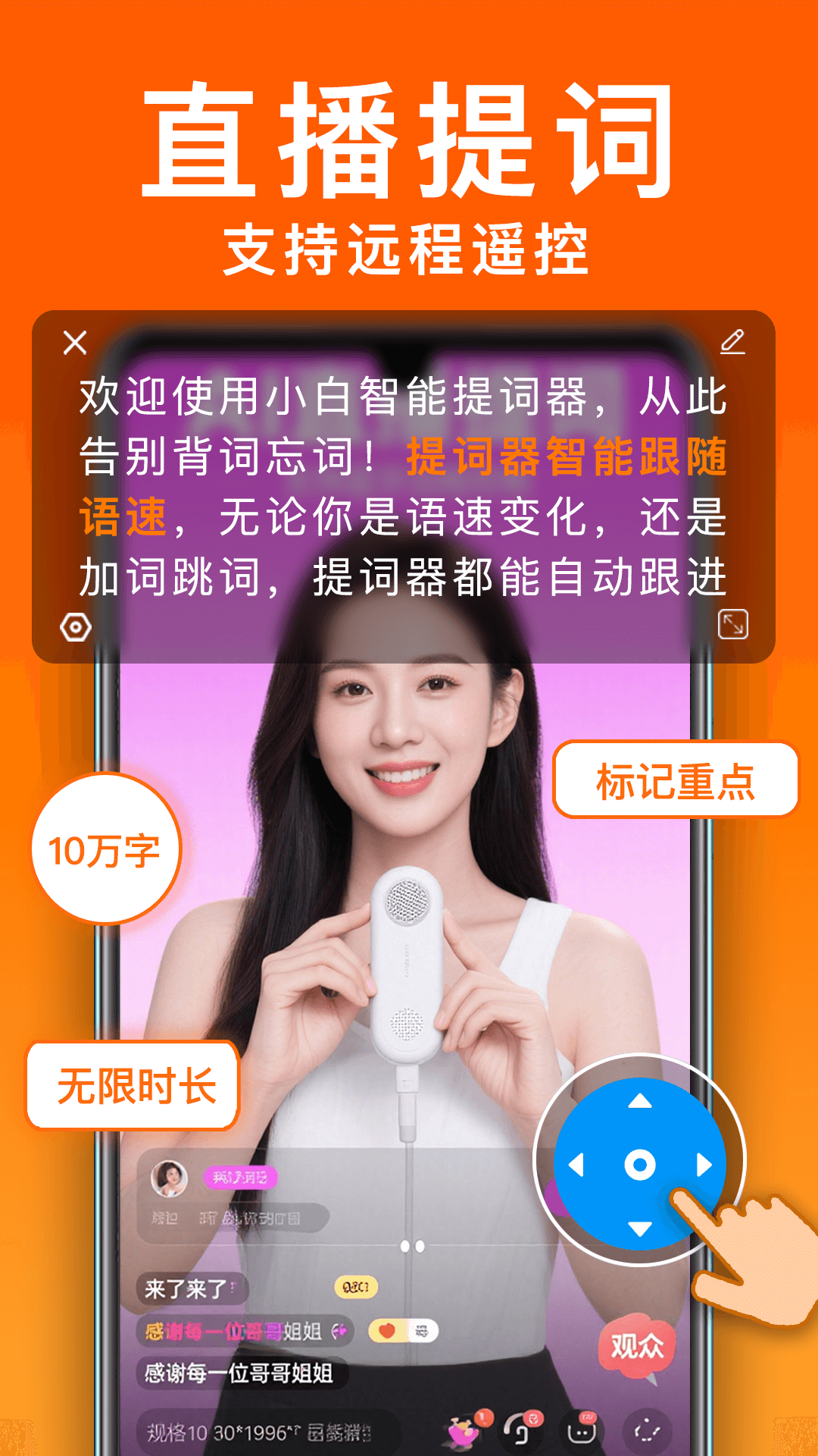小白提词器直播场景功能展示